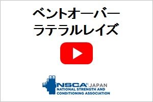 ベントオーバーラテラルレイズ