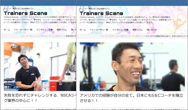 トレーナー専門の求人総合情報サイト Trainers Scene さん コーチ編